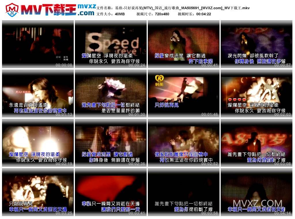 易欣-只好说再见(MTV)_国语_流行歌曲_MA505691